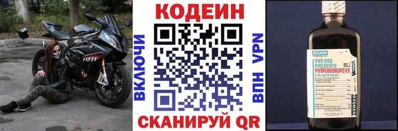 цены   Иноземцево  Кодеин Purple Drank 